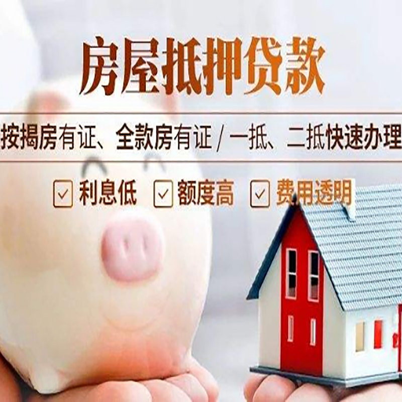 太和房屋抵押贷款流程|太和银行房子抵押贷款