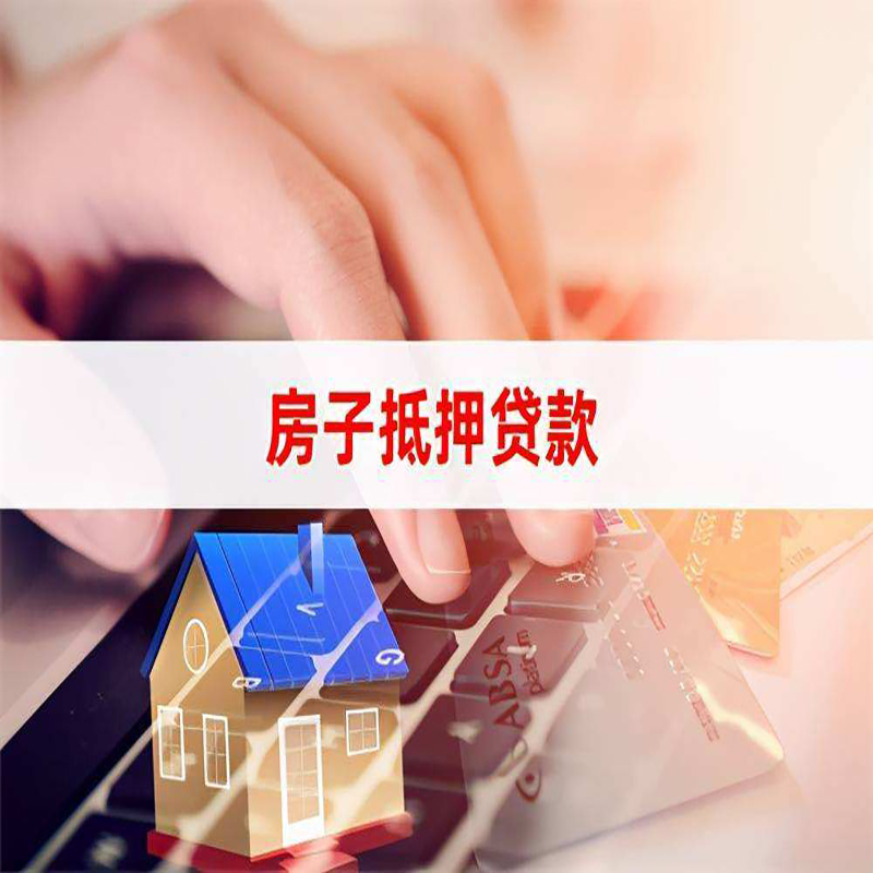 太和房屋抵押贷款利率|太和房屋抵押贷款流程