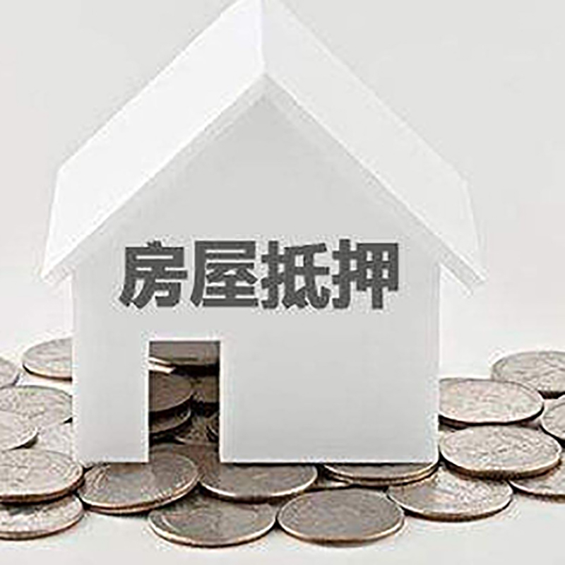 太和房子抵押贷款利率影响因素