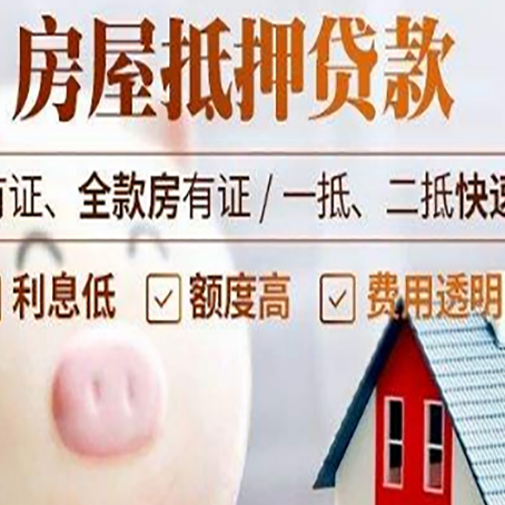 太和房产抵押贷款的常见问题你知道几个？