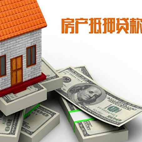 太和房子抵押贷款利率及计算方法