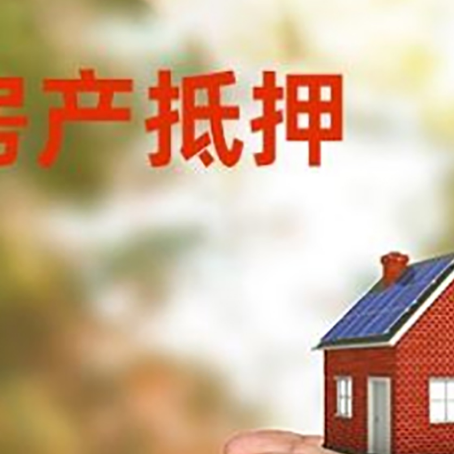 太和房屋抵押贷款可以用于哪些用途?