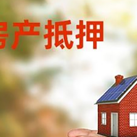 太和房产二次抵押贷款的条件和资料?