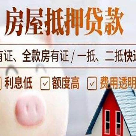 太和房产抵押贷款好办理吗?
