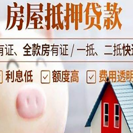 太和房产抵押贷款要注意五大事项！