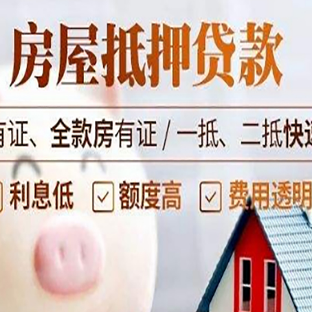 太和房产抵押贷款的利率是多少?