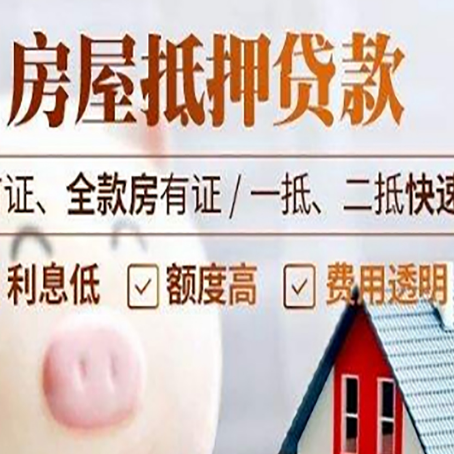 太和房子二次抵押贷款的步骤？