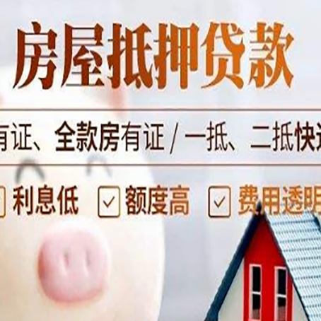 太和房产抵押贷款不通过的原因